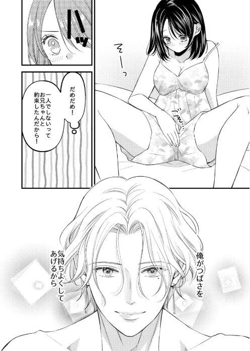 お兄ちゃんのスキンシップが濃厚すぎます!