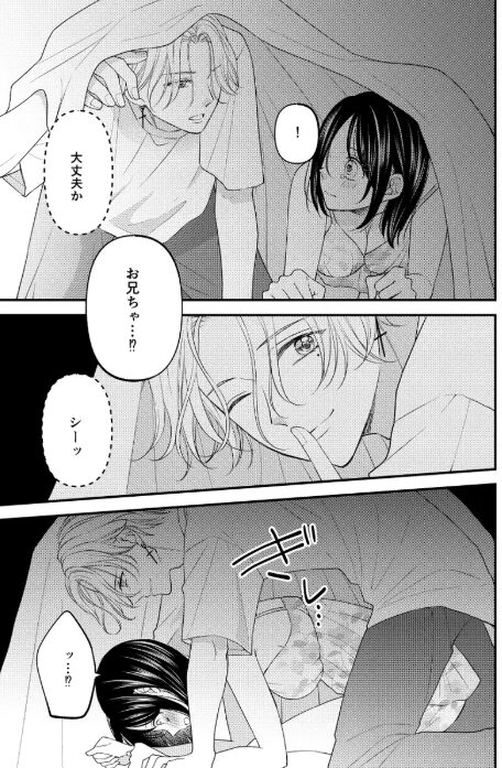 お兄ちゃんのスキンシップが濃厚すぎます!